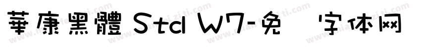 華康黑體 Std W7字体转换